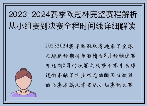 2023-2024赛季欧冠杯完整赛程解析 从小组赛到决赛全程时间线详细解读